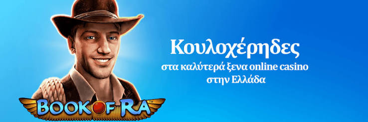 Καζίνο Online στην Ελλάδα Ο απόλυτος οδηγός για παίκτες 1254645989